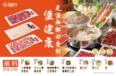 源文件下载【享设计】搜索编号：50530037657066812【潮汕牛肉火锅灯箱背景板】