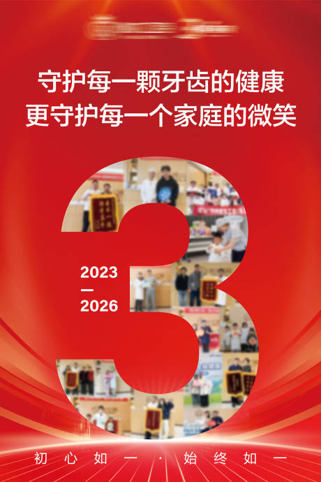 源文件下载【享设计】搜索编号：98720037864298476【3周年庆品宣展板】
