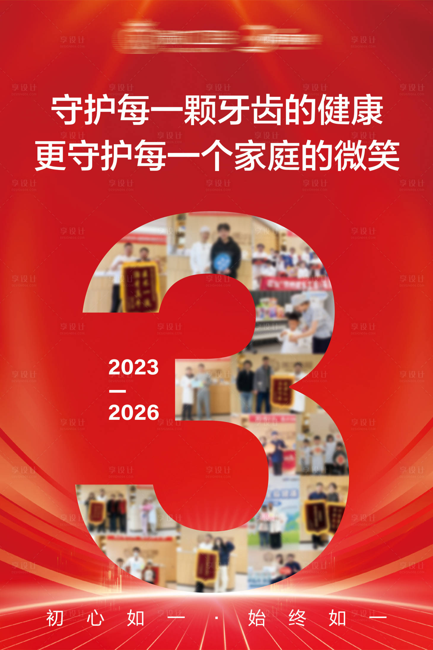 源文件下载【享设计】搜索编号：98720037864298476【3周年庆品宣展板】