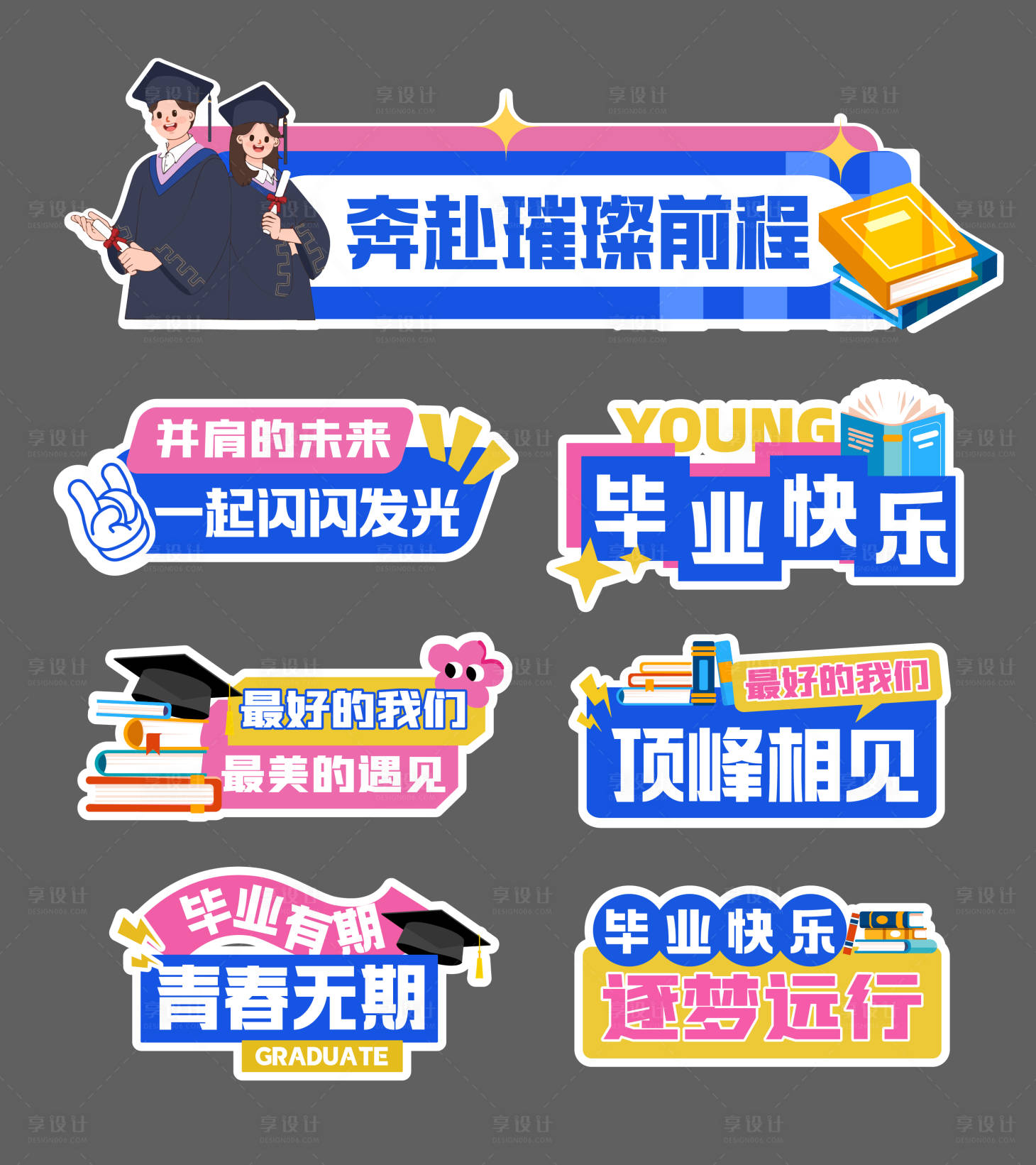源文件下载【享设计】搜索编号：74710037717376023【毕业手持牌】