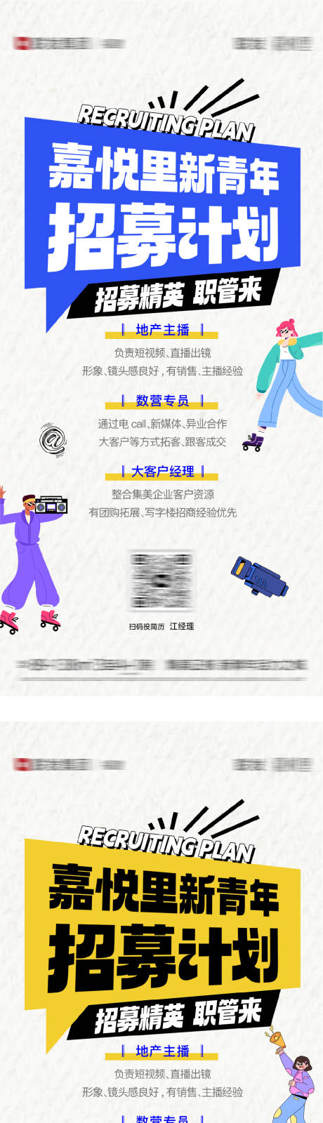 源文件下载【享设计】搜索编号：76950037638278998【地产招聘海报】