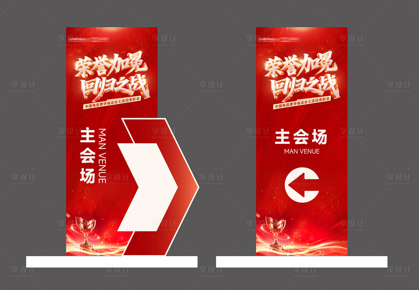 源文件下载【享设计】搜索编号：43910037624369129【荣誉加冕回归之战异形指引牌】