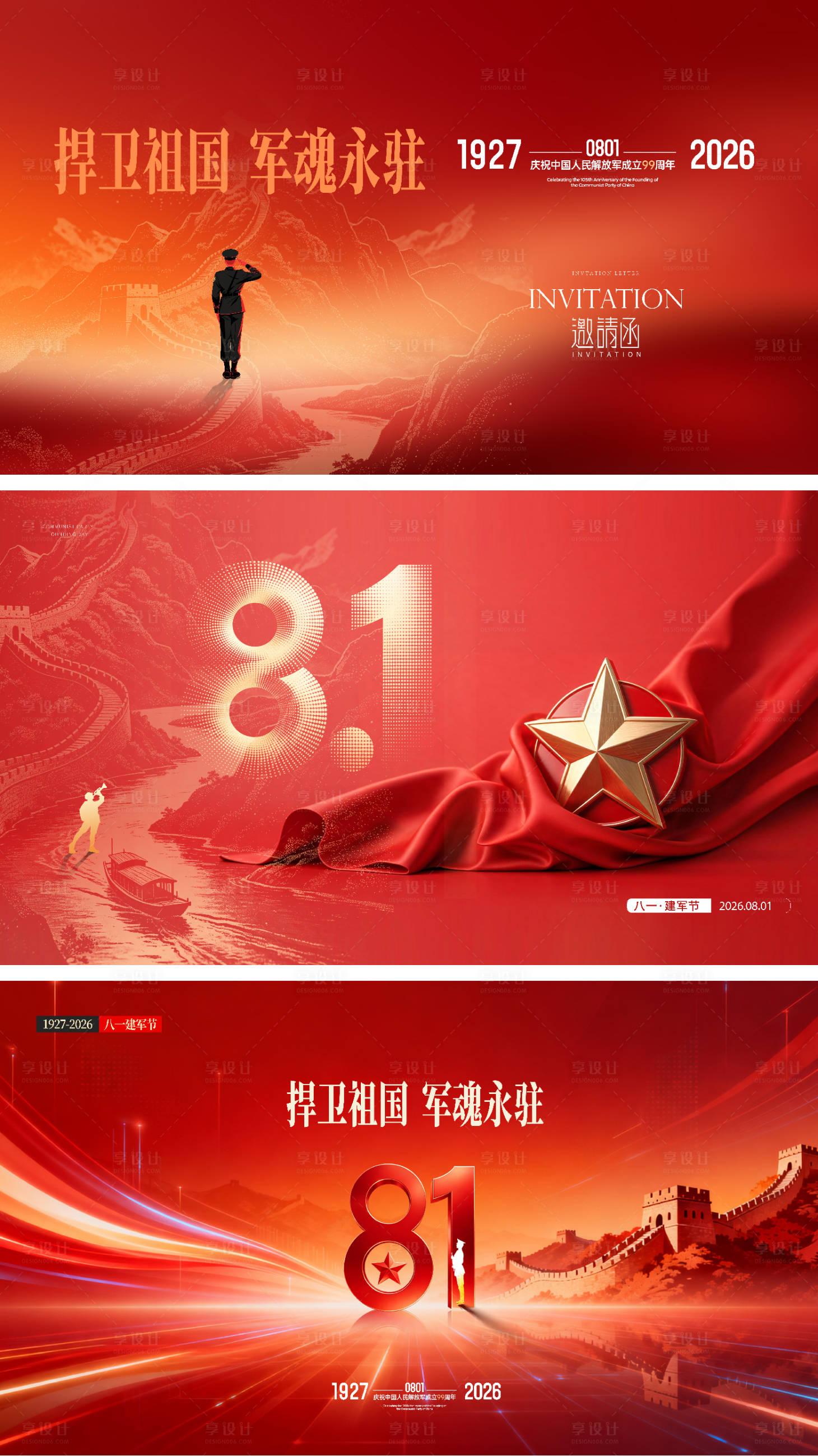 源文件下载【享设计】搜索编号：98420037669348848【八一 99周年庆】