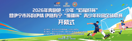 源文件下载【享设计】搜索编号：52130037599032011【足球比赛】