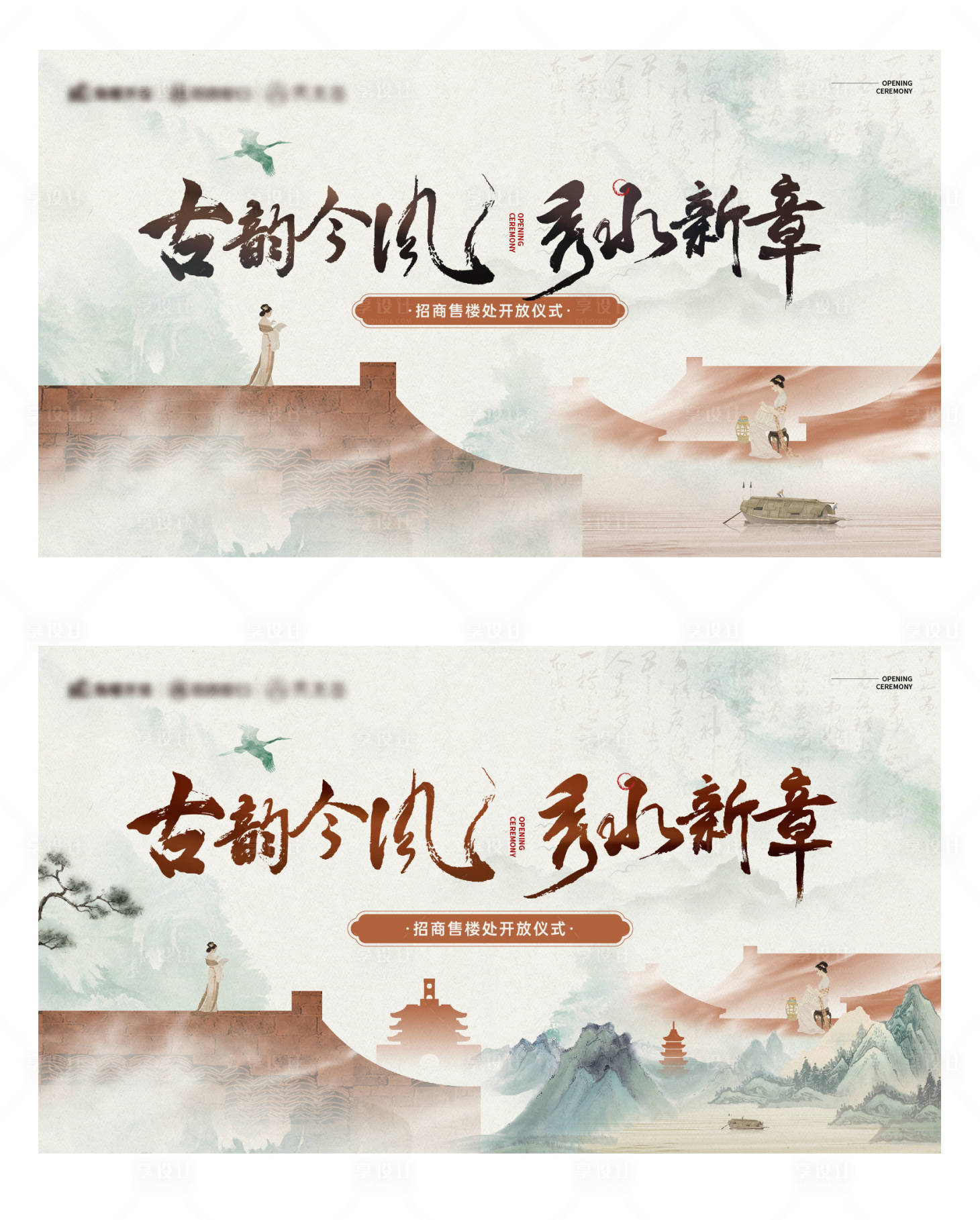 源文件下载【享设计】搜索编号：29620037727459427【古风仪式主视觉】