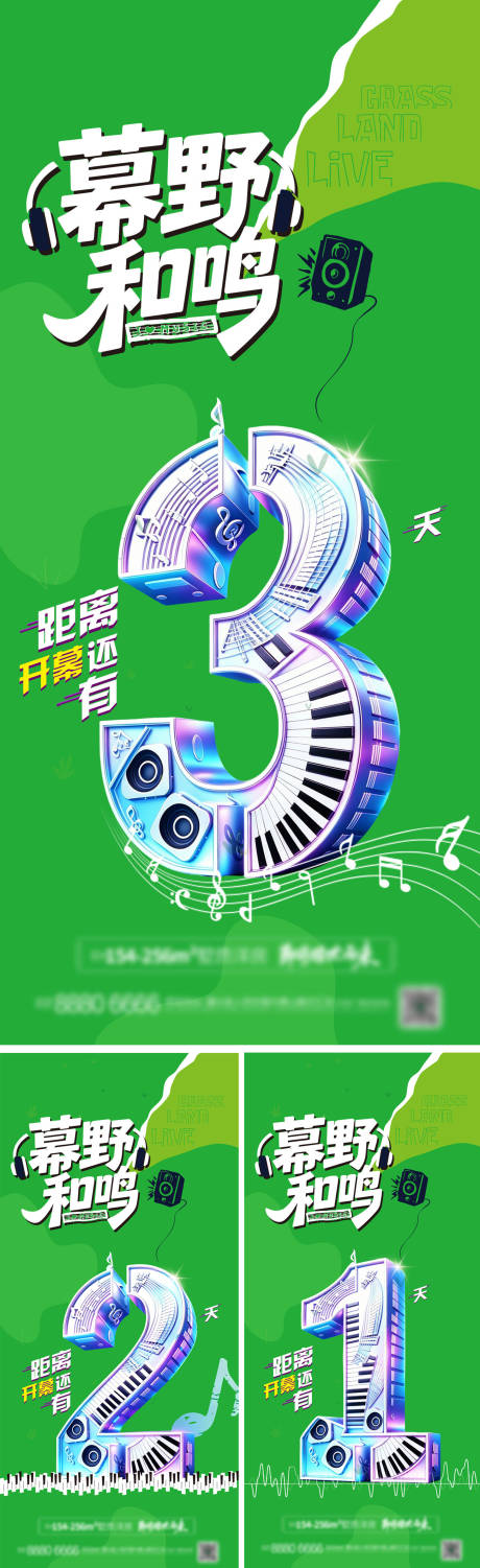 源文件下载【享设计】搜索编号：99830037722032328【音乐节倒计时海报系列稿】