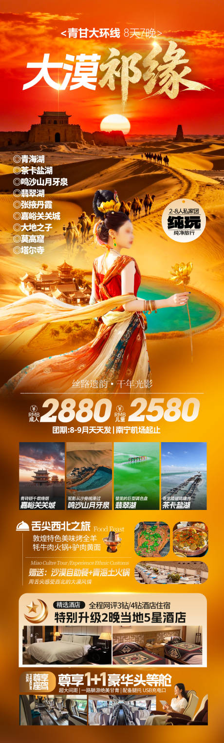 源文件下载【享设计】搜索编号：60170037702316671【西北大漠敦煌月牙泉旅游海报】
