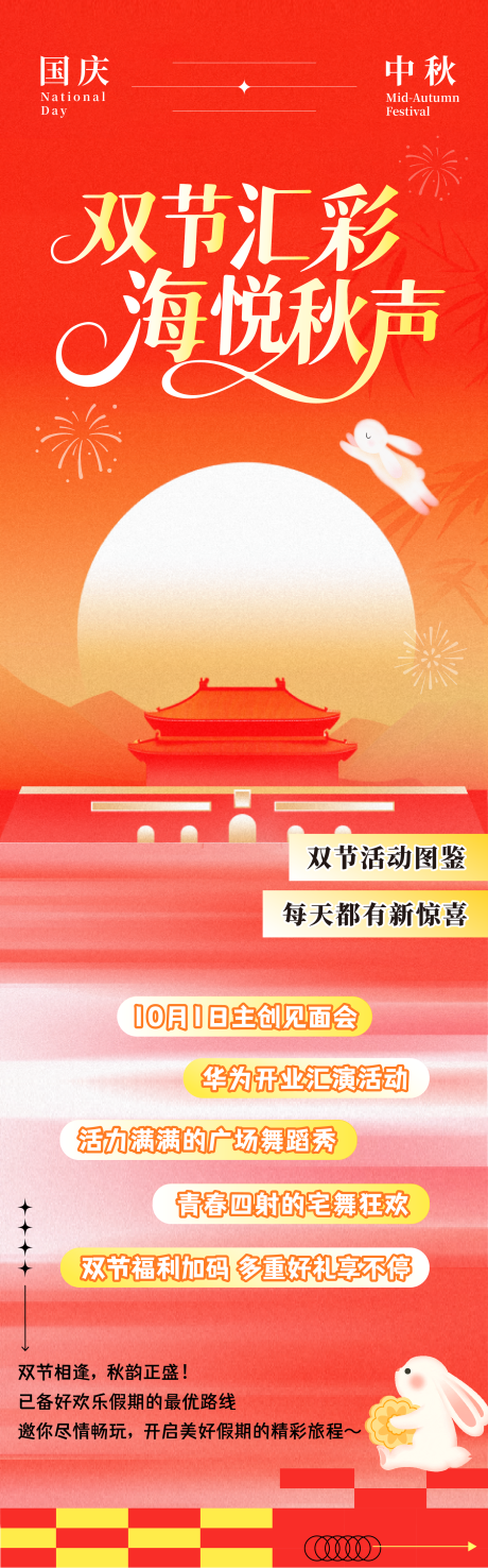 源文件下载【享设计】搜索编号：61070037744531510【国庆中秋长图推文】