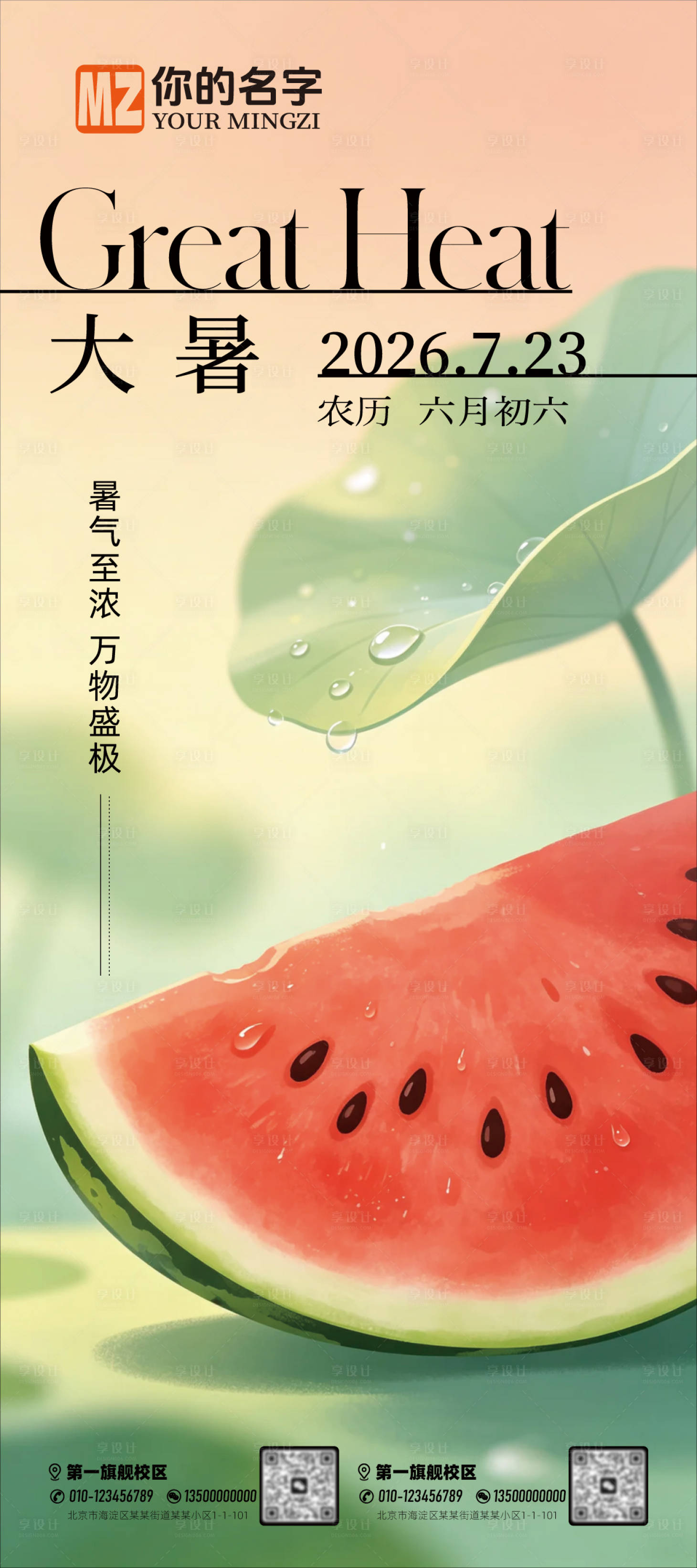 源文件下载【享设计】搜索编号：47400037814987837【二十四节气大暑海报】
