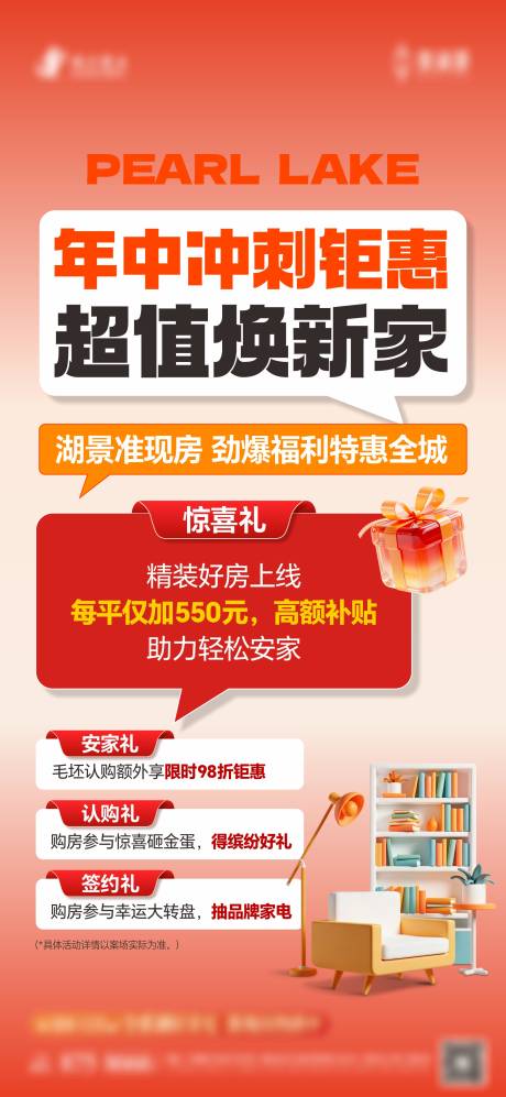 源文件下载【享设计】搜索编号：49570037663567762【购房优惠海报】