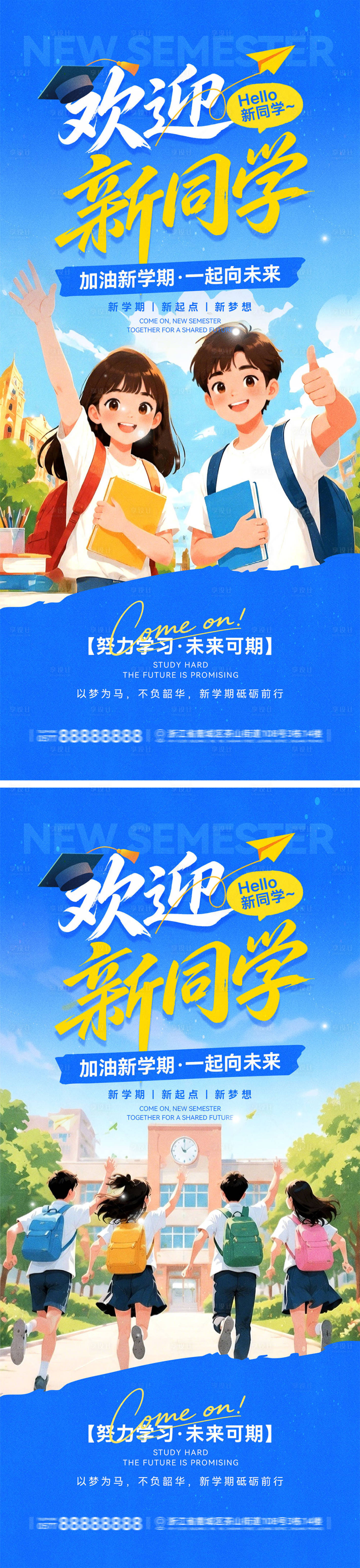 源文件下载【享设计】搜索编号：16020037768762063【开学季新学期宣传海报】