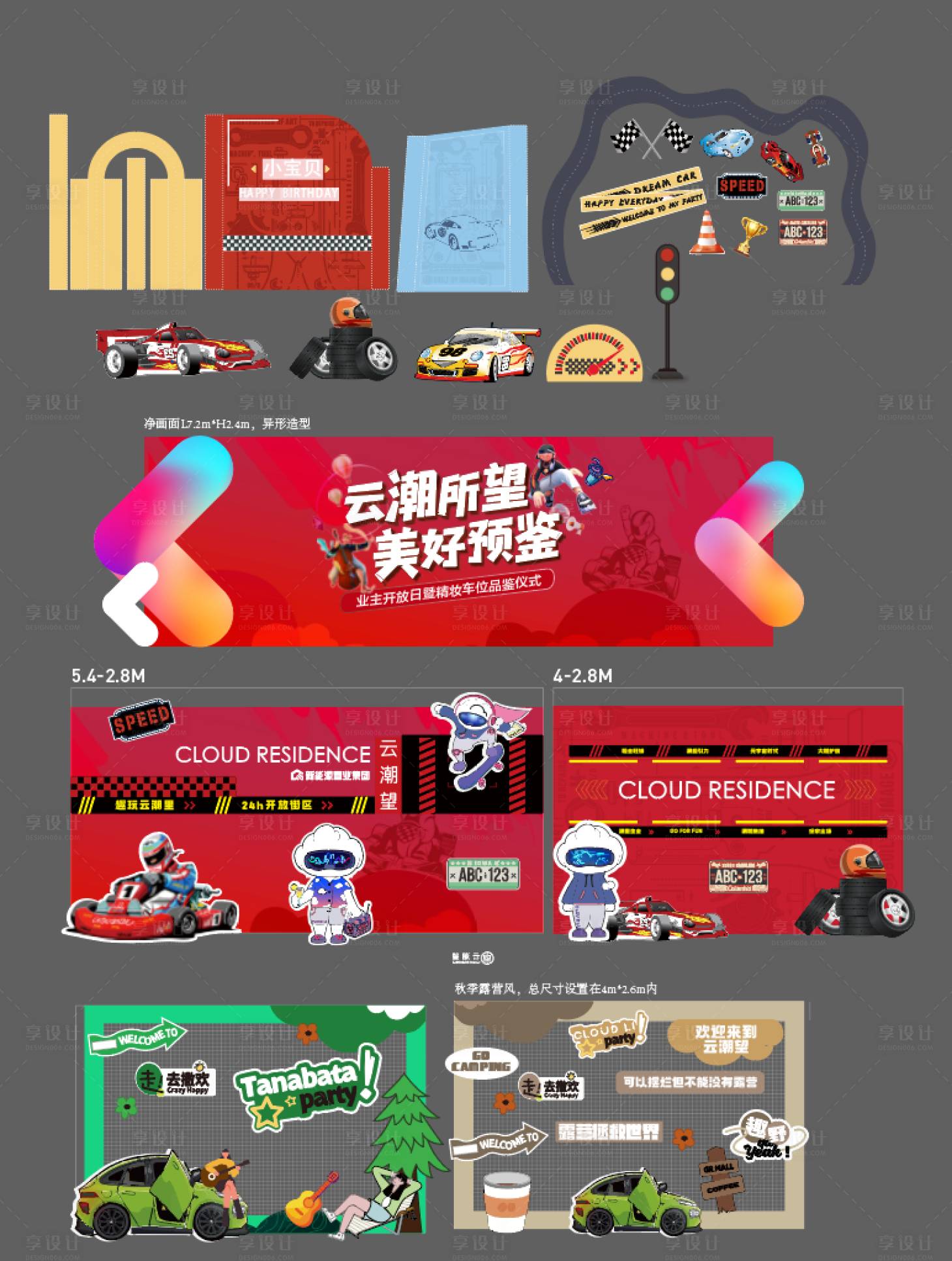 源文件下载【享设计】搜索编号：12510037707445168【活动物料美陈】