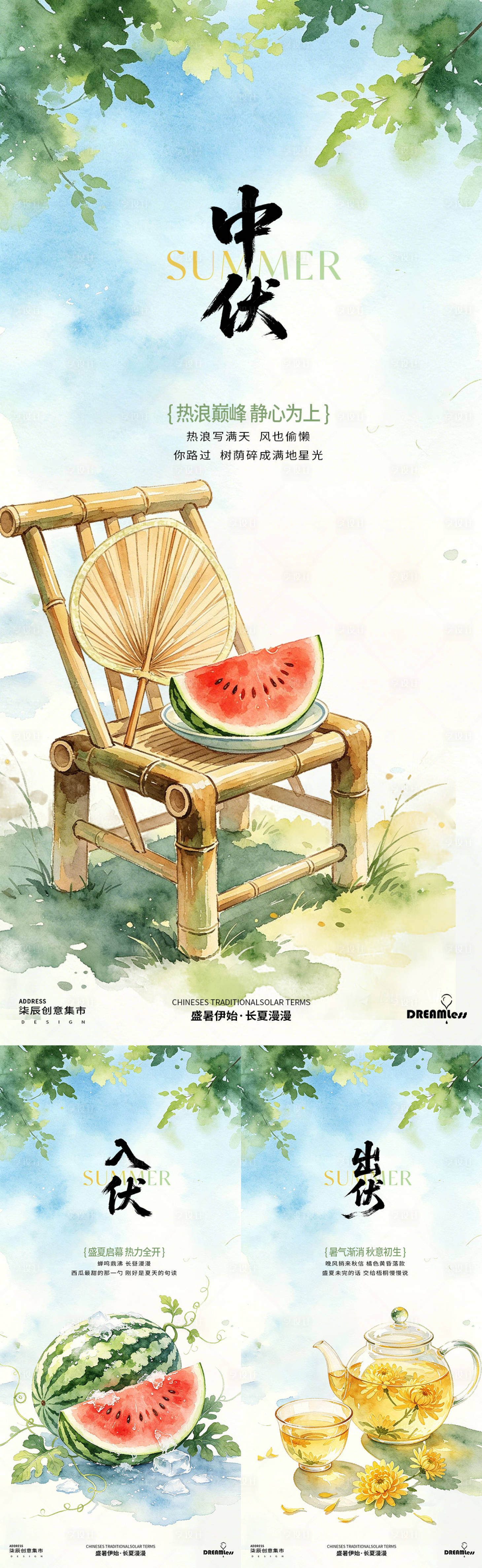 源文件下载【享设计】搜索编号：60550037806475718【三伏天水彩插画海报】