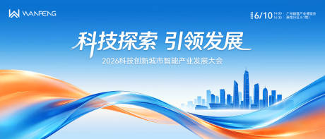 源文件下载【享设计】搜索编号：86020037895338653【创新城市发展大会背景板】