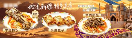 源文件下载【享设计】搜索编号：28560037750745023【新疆特色美食手抓饭】