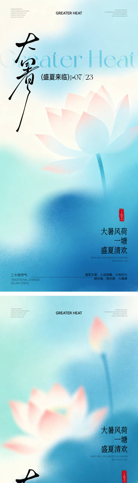 源文件下载【享设计】搜索编号：10130037757528486【大暑节气海报】