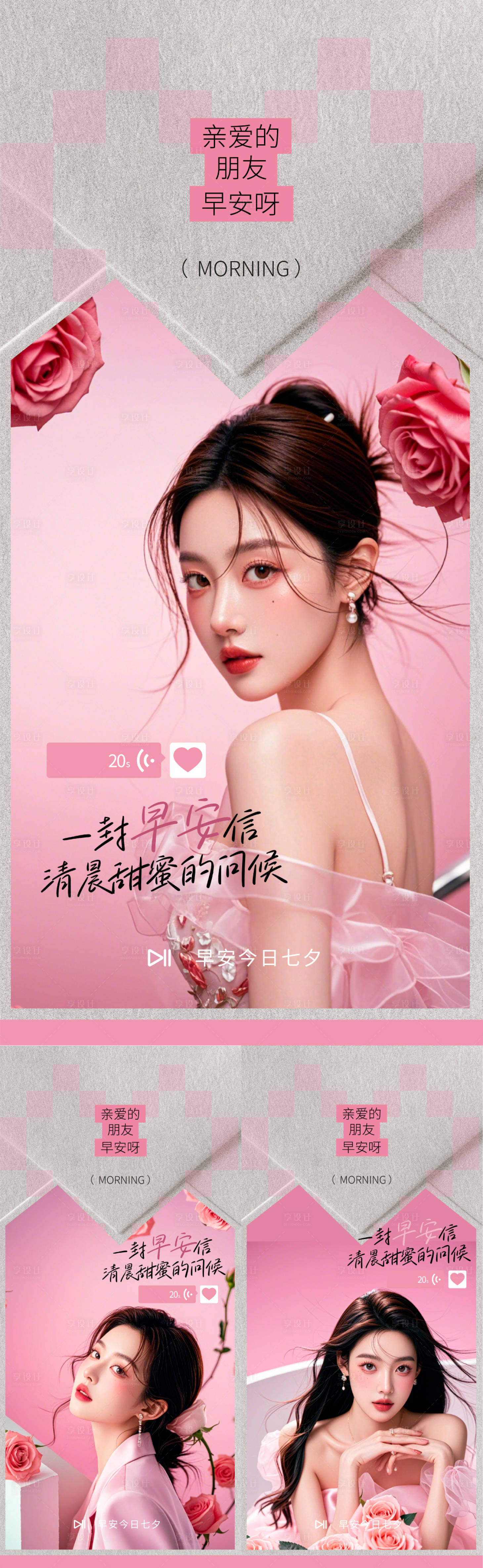 源文件下载【享设计】搜索编号：71240037931137858【医美美业七夕早安日签海报】