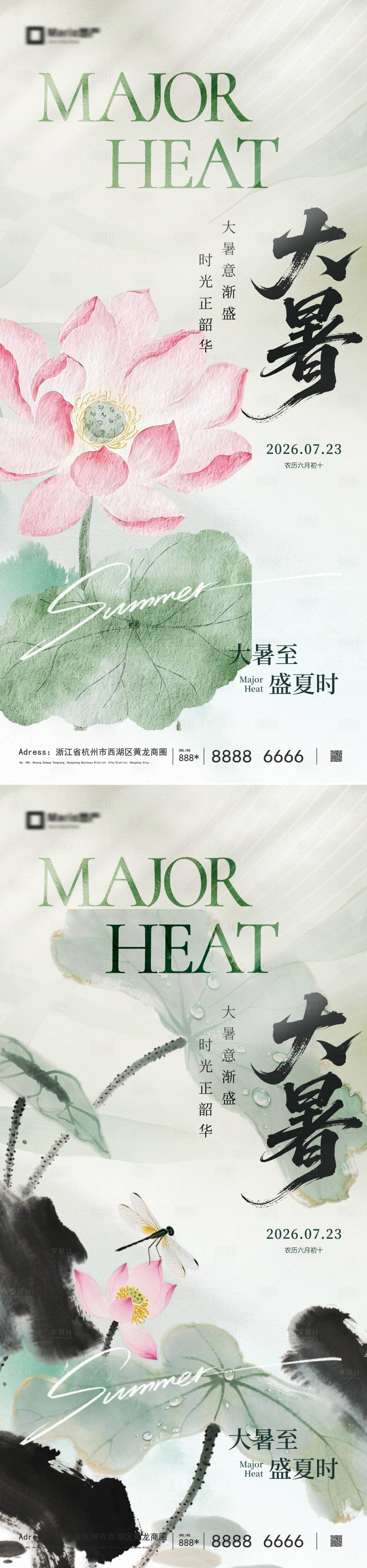 源文件下载【享设计】搜索编号：75440037790196220【大暑简约】