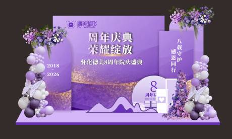 源文件下载【享设计】搜索编号：96370037789265516【周年庆场景美陈视觉】
