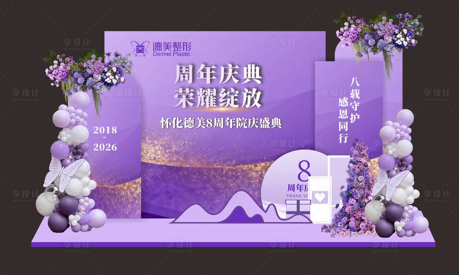 源文件下载【享设计】搜索编号：96370037789265516【周年庆场景美陈视觉】