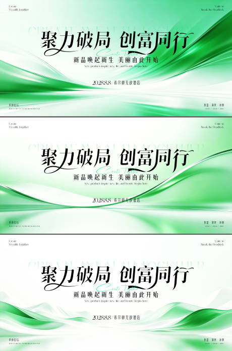 源文件下载【享设计】搜索编号：18360037662181640【绿色医美展板】