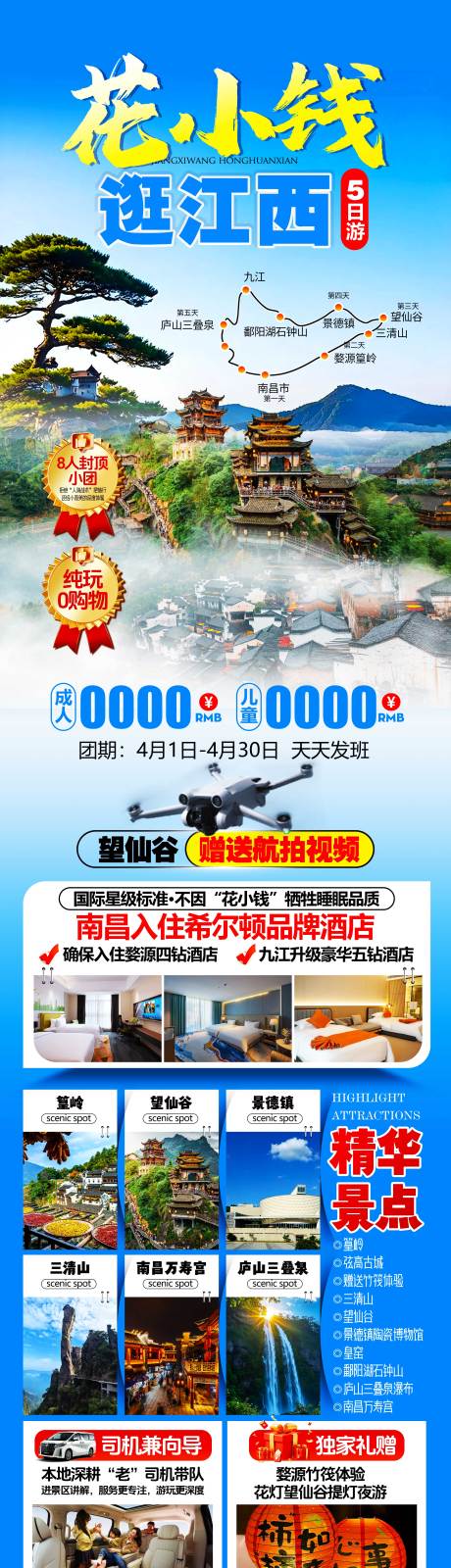 源文件下载【享设计】搜索编号：75600037879187190【花小钱逛江西】