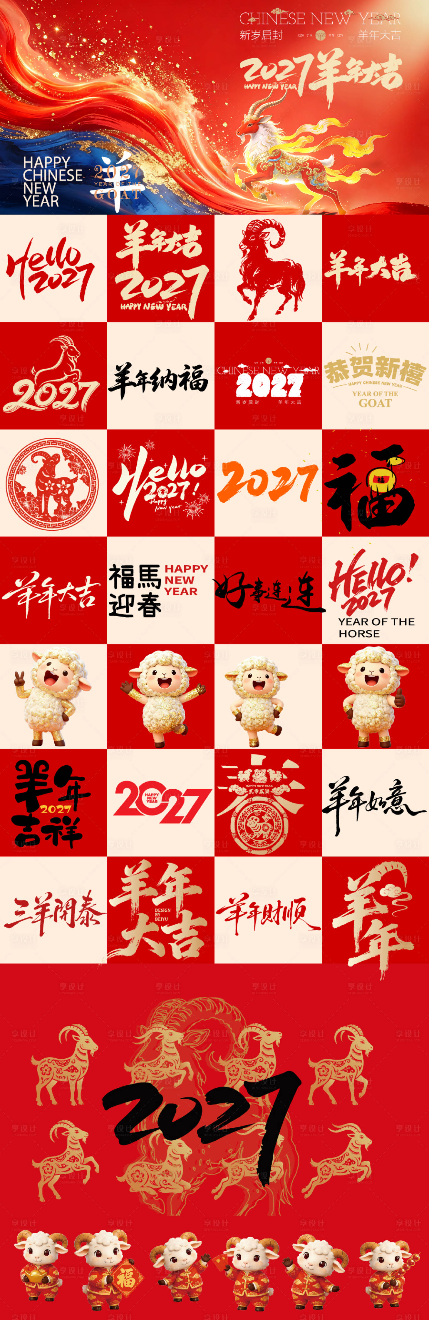 源文件下载【享设计】搜索编号：87690037922549228【羊年元素】
