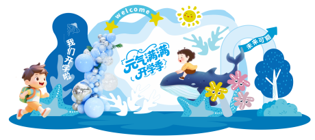 源文件下载【享设计】搜索编号：31870037888677988【开学美陈】