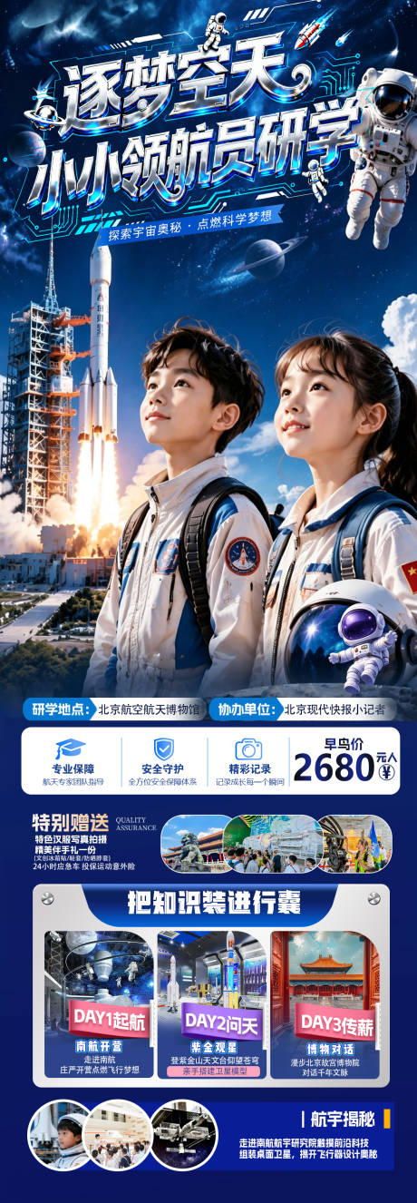 源文件下载【享设计】搜索编号：21240037695608005【航空航天夏令营】