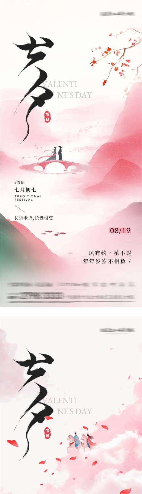 源文件下载【享设计】搜索编号：82400037774942994【地产七夕情人节海派系海报】