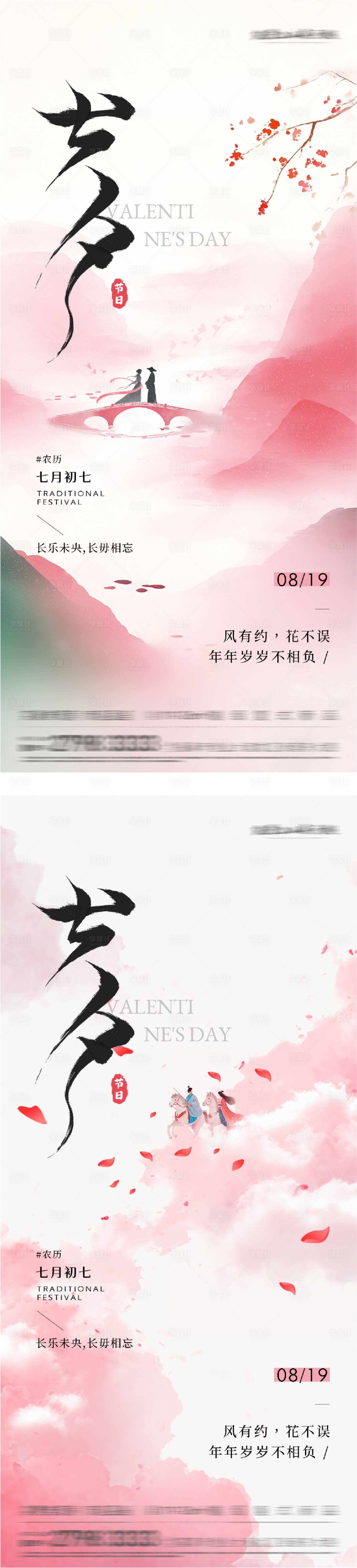 源文件下载【享设计】搜索编号：82400037774942994【地产七夕情人节海派系海报】