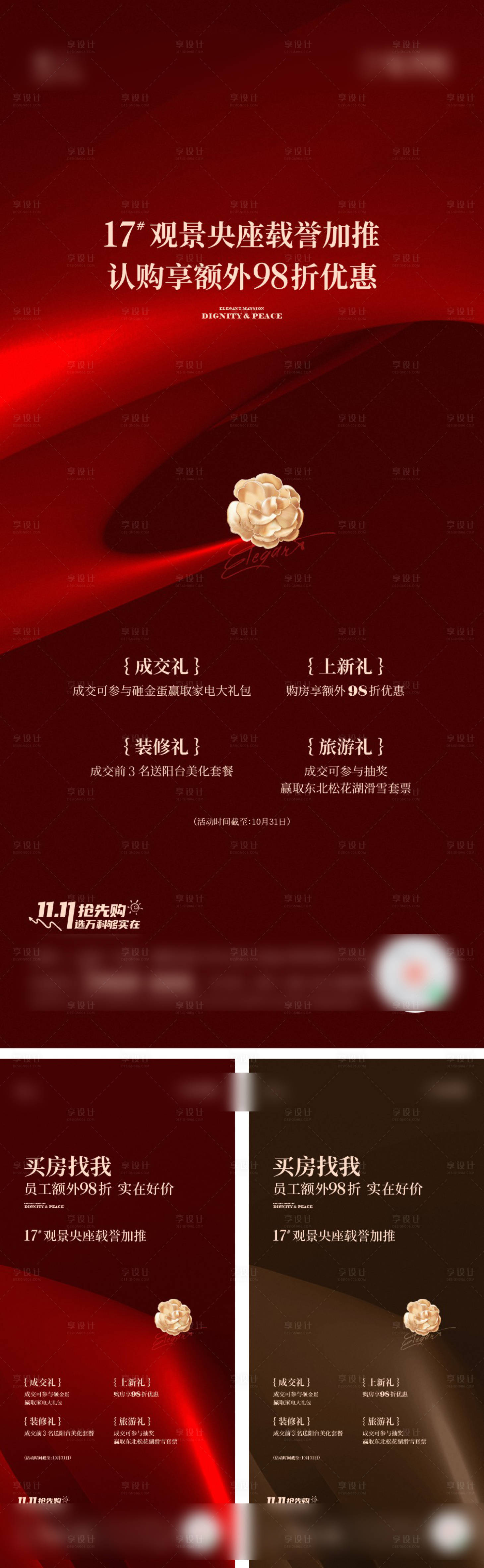 源文件下载【享设计】搜索编号：94880037655237699【政策海报】