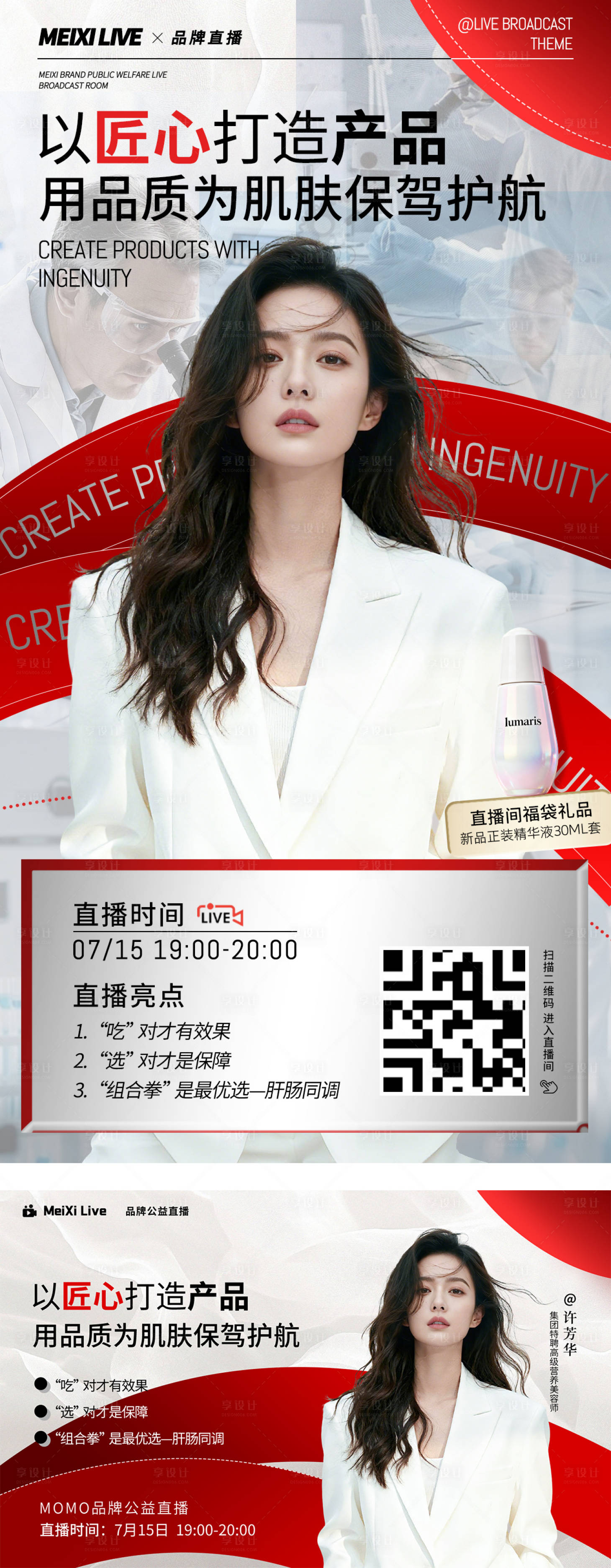 源文件下载【享设计】搜索编号：56370037820485312【医美直播banner 】