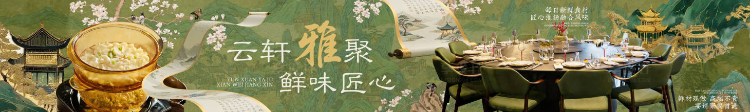 源文件下载【享设计】搜索编号：60300037728302790【淮扬菜雅聚宴请五连图长图海报】