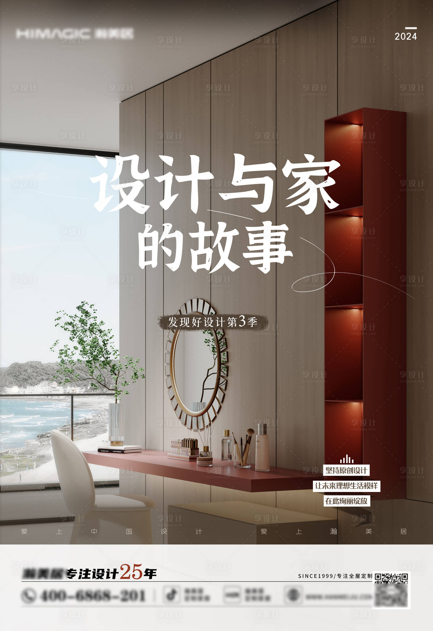 源文件下载【享设计】搜索编号：63310037820993974【全屋定制板材海报】