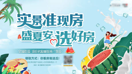 源文件下载【享设计】搜索编号：59790037919391661【购房节活动大屏主画面】