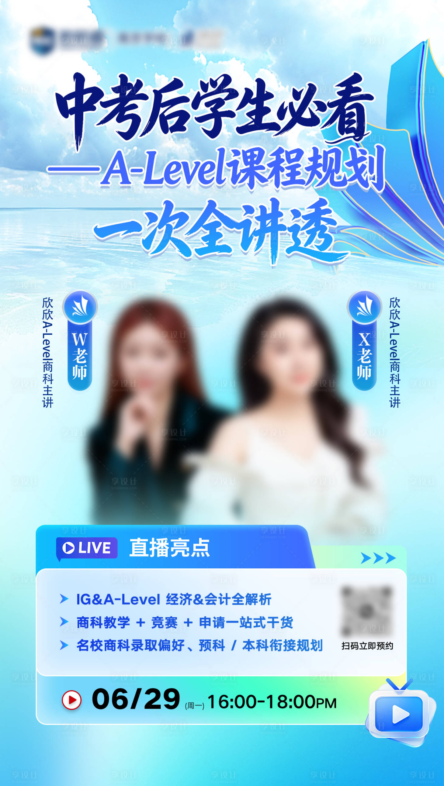源文件下载【享设计】搜索编号：90860037617342984【直播讲座海报】