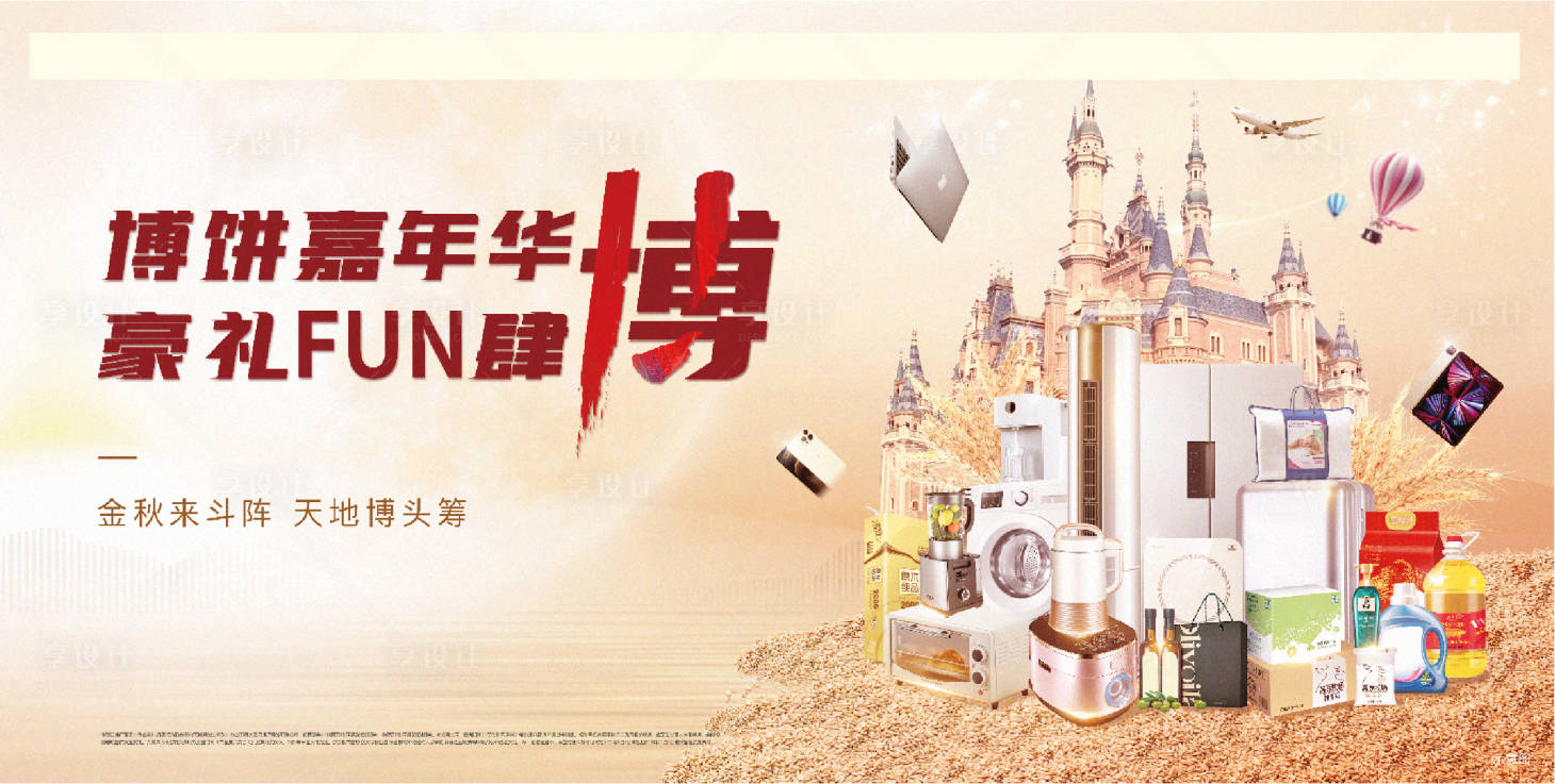 源文件下载【享设计】搜索编号：37680037454736814【中秋博饼主视觉】