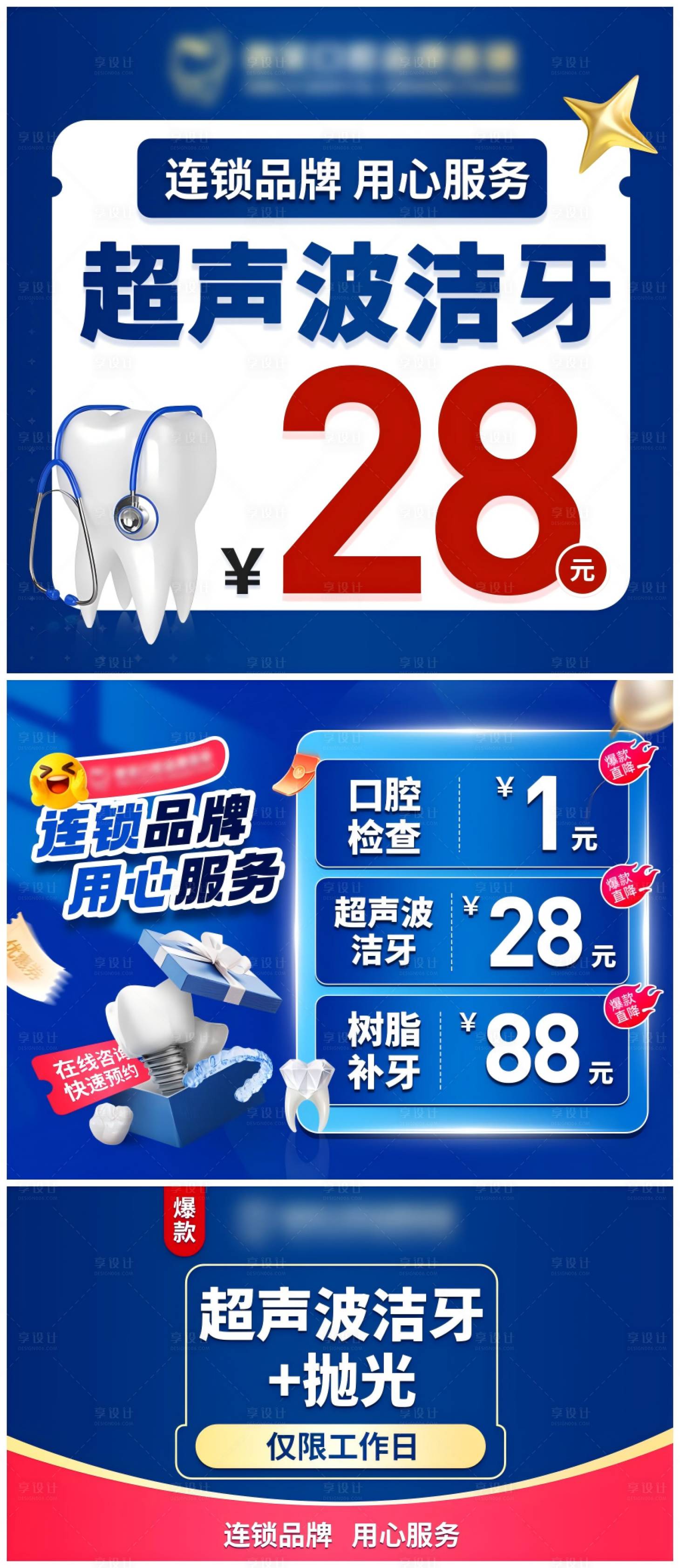源文件下载【享设计】搜索编号：59450037706743541【口腔店铺装修banner轮播入口】