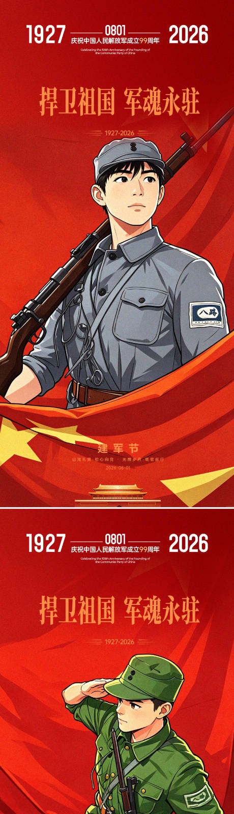 源文件下载【享设计】搜索编号：19430037633574791【建军节】