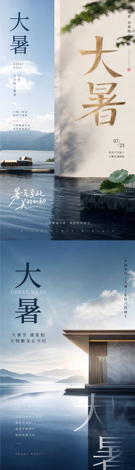 源文件下载【享设计】搜索编号：29610037628263649【极简轻奢大暑地产海报】