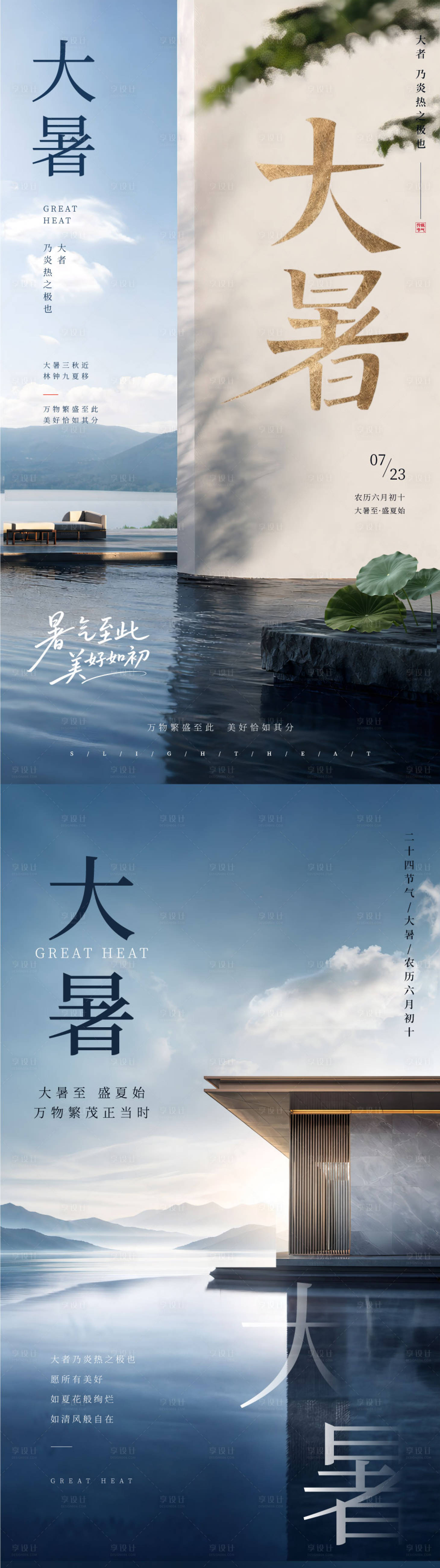 源文件下载【享设计】搜索编号：29610037628263649【极简轻奢大暑地产海报】