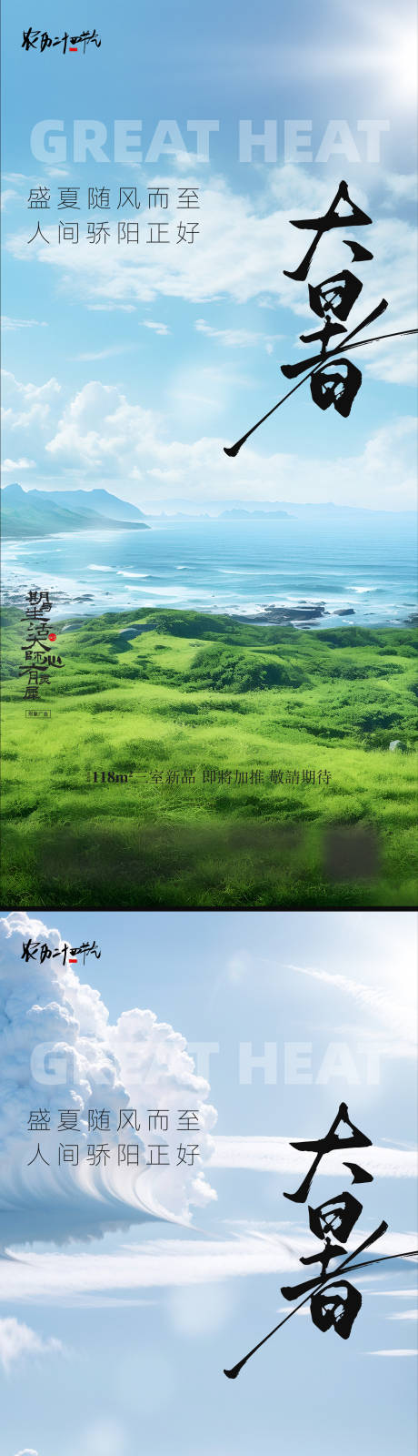 源文件下载【享设计】搜索编号：27770037828277640【大暑节气海报】