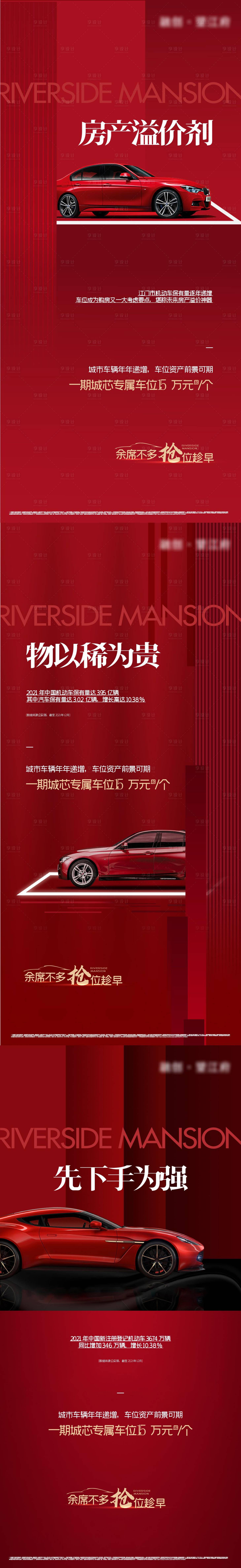 源文件下载【享设计】搜索编号：23090037807196271【抢车位价值稿】