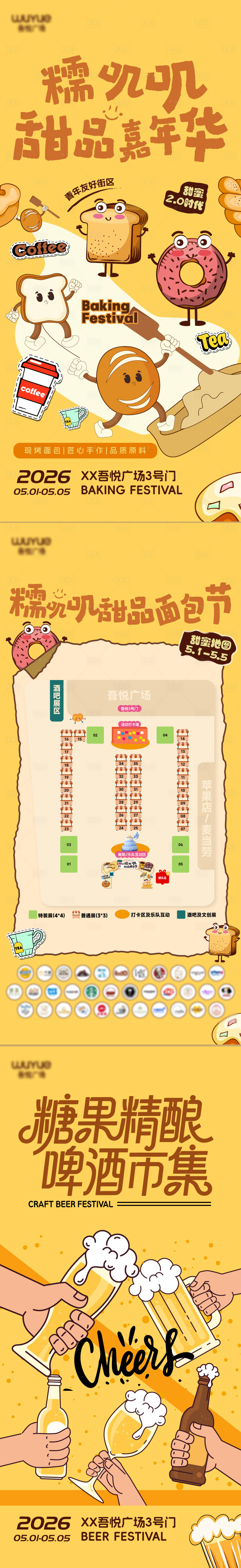 源文件下载【享设计】搜索编号：31360037903846526【面包节主主KV】