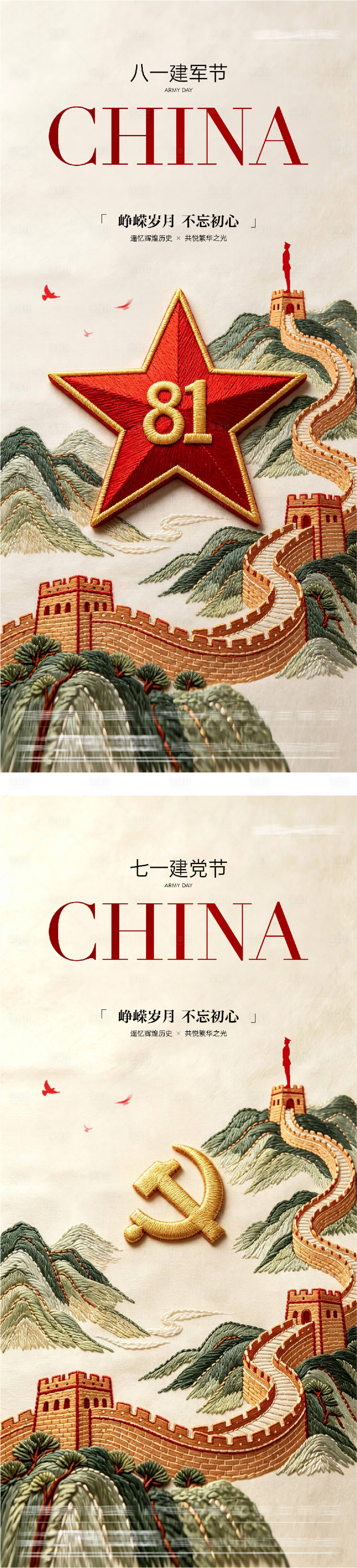 源文件下载【享设计】搜索编号：98000037774575011【地产八一建军建党节海派系海报】