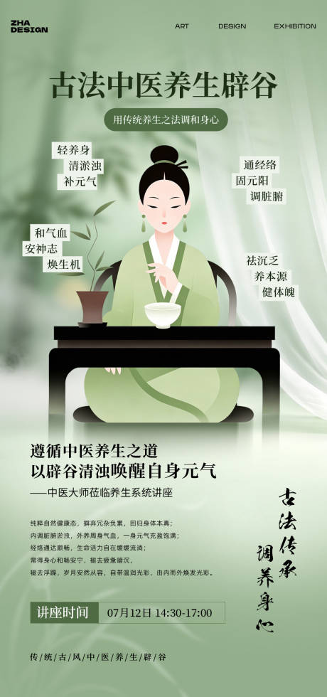 源文件下载【享设计】搜索编号：44500037822811888【古法中医辟谷养生海报】