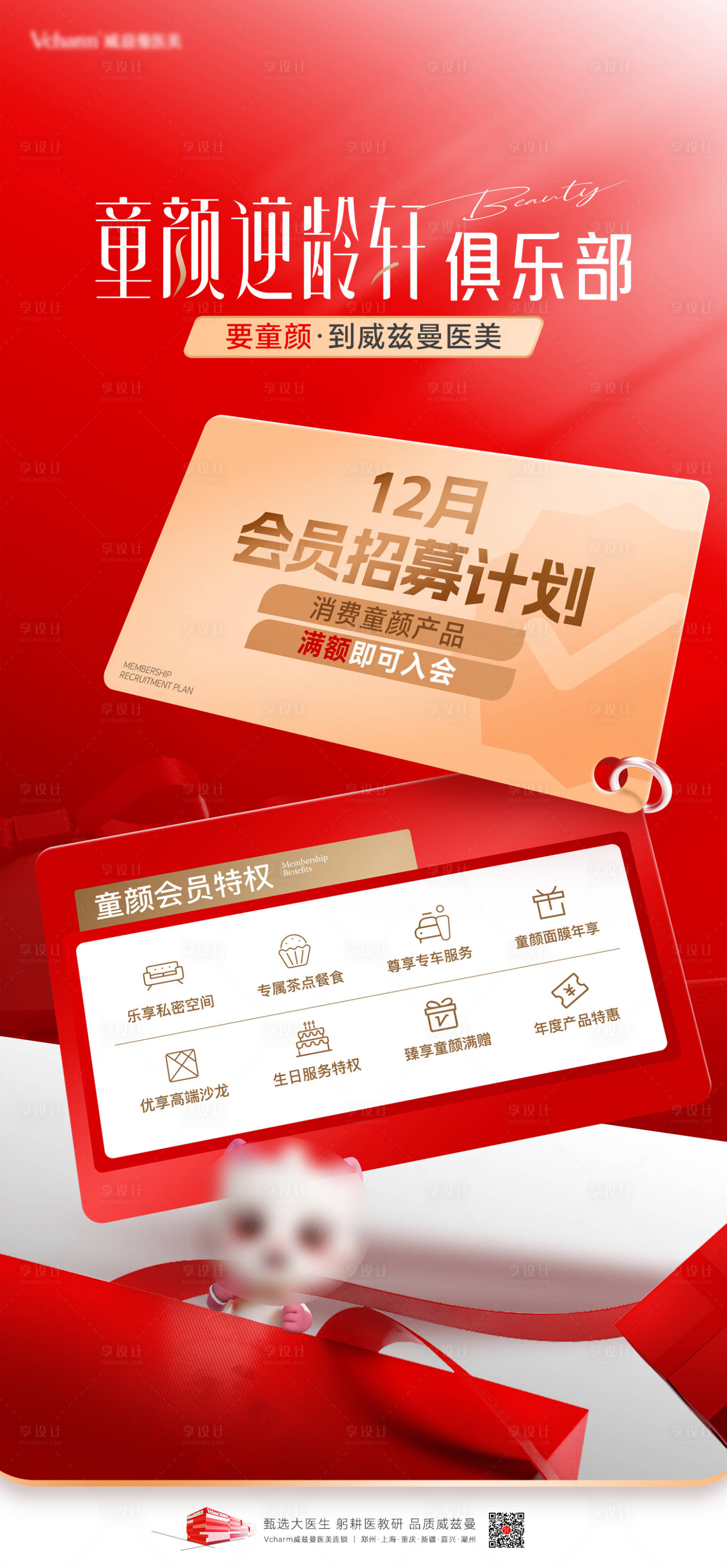 源文件下载【享设计】搜索编号：93140037617025643【医美招募海报】