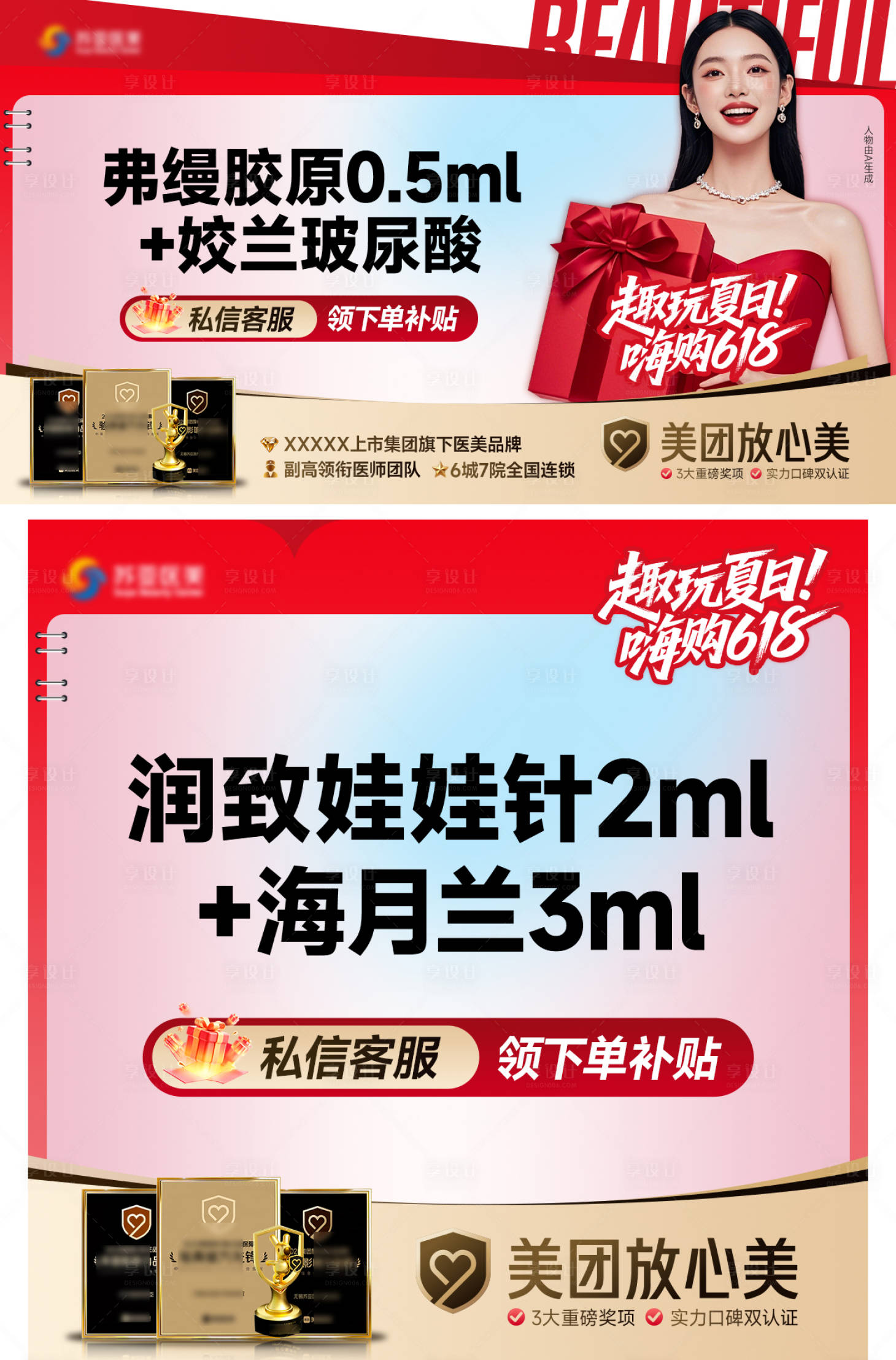 源文件下载【享设计】搜索编号：44330037795078824【医美美团产品主图】