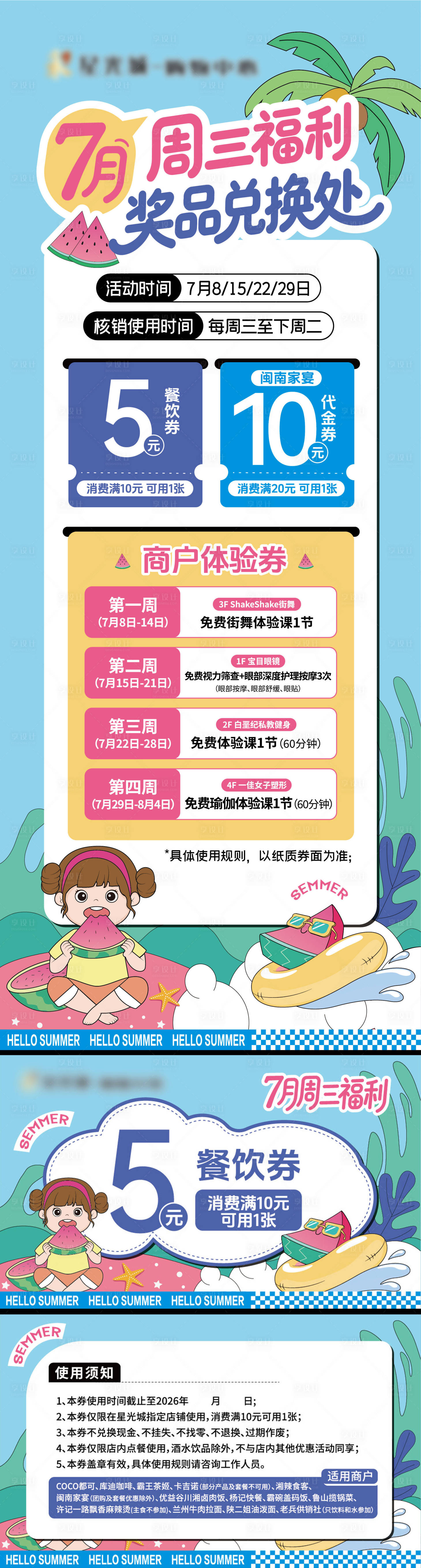 源文件下载【享设计】搜索编号：57130037806011299【周三福利活动物料】
